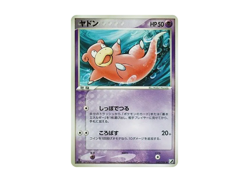 Slowpoke : 1ED [PCG4 040/106] (Expansion Pack "Gold Sky Silver Sea")