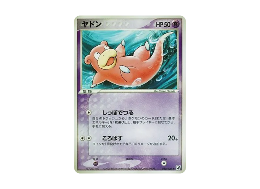 Slowpoke [PCG4 040/106] (Expansion Pack "Gold Sky Silver Sea")
