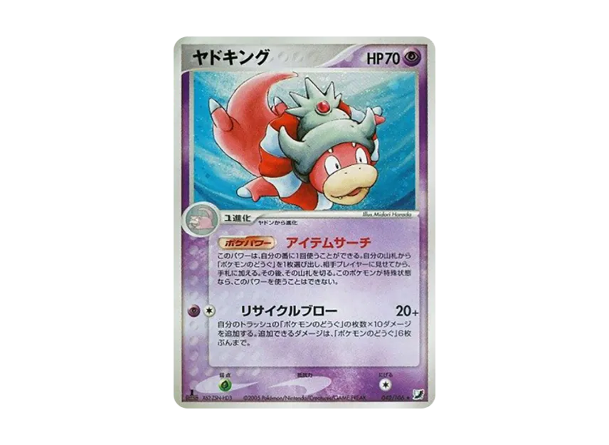 Slowking : 1ED [PCG4 042/106] (Expansion Pack "Gold Sky Silver Sea")