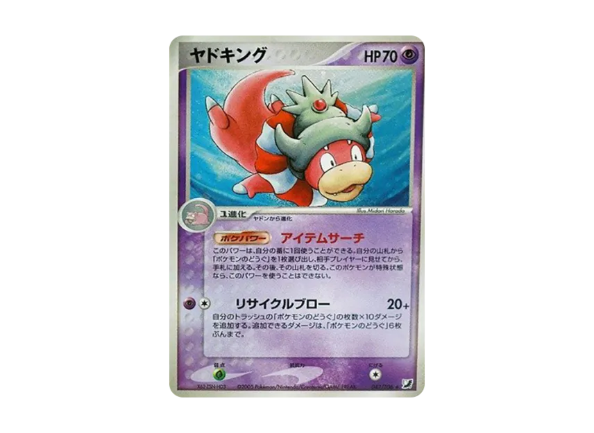 Slowking [PCG4 042/106] (Expansion Pack "Gold Sky Silver Sea")