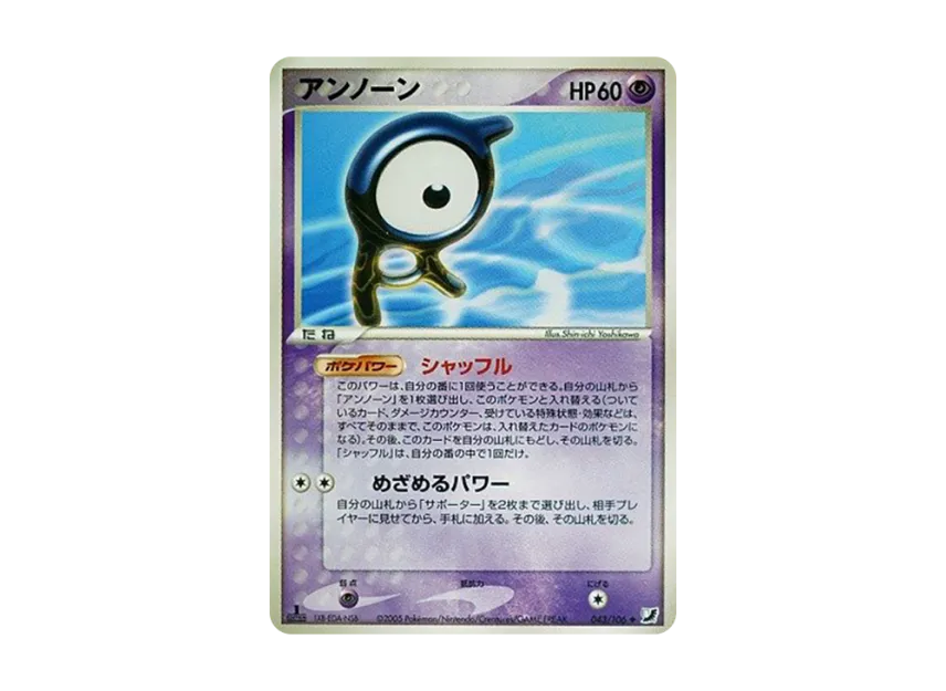 Unown : 1ED : A [PCG4 043/106] (Expansion Pack "Gold Sky Silver Sea")