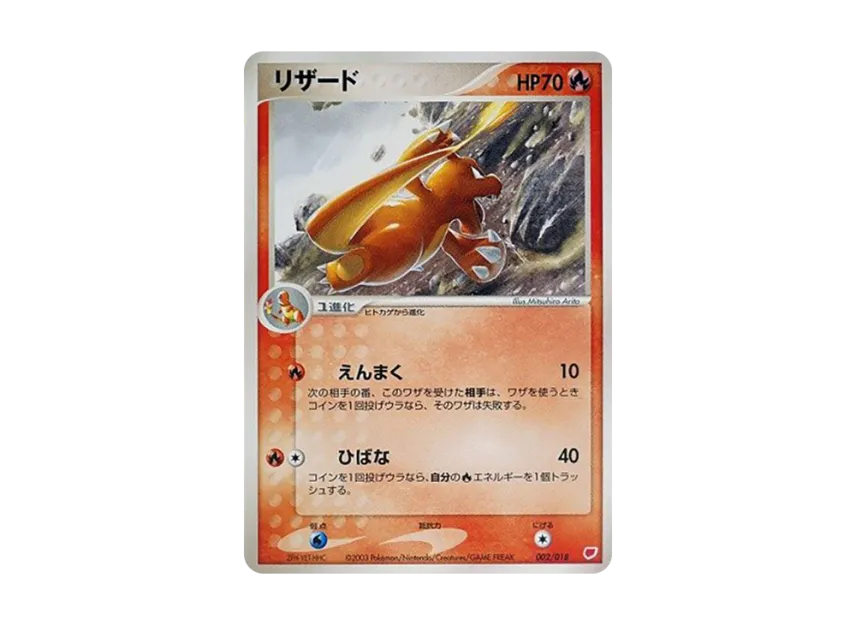 Charmeleon [ADV-GIFT-BOX-LATIAS-DECK 002/018] (Pokemon Card Game ADV "Gift Box Latias Deck")