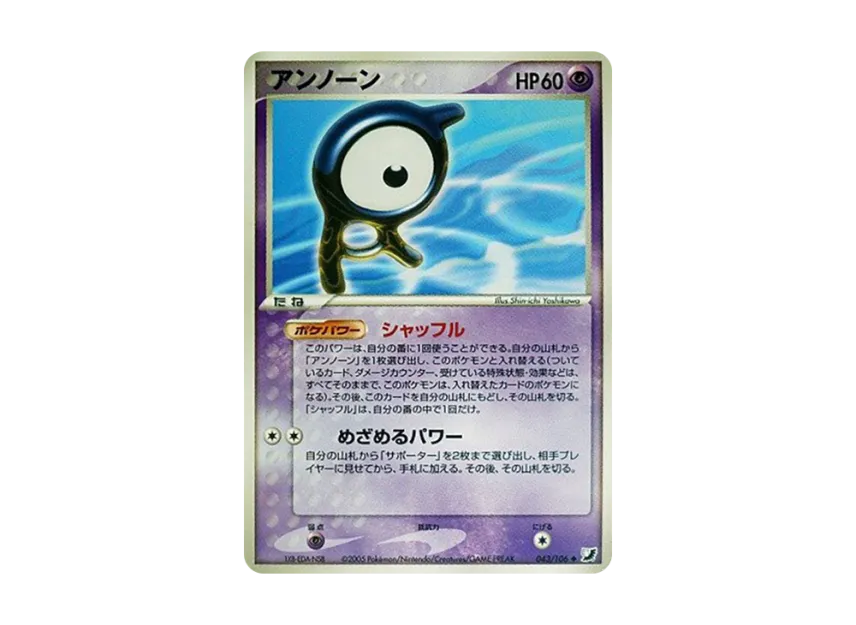 Unown : A [PCG4 043/106] (Expansion Pack "Gold Sky Silver Sea")