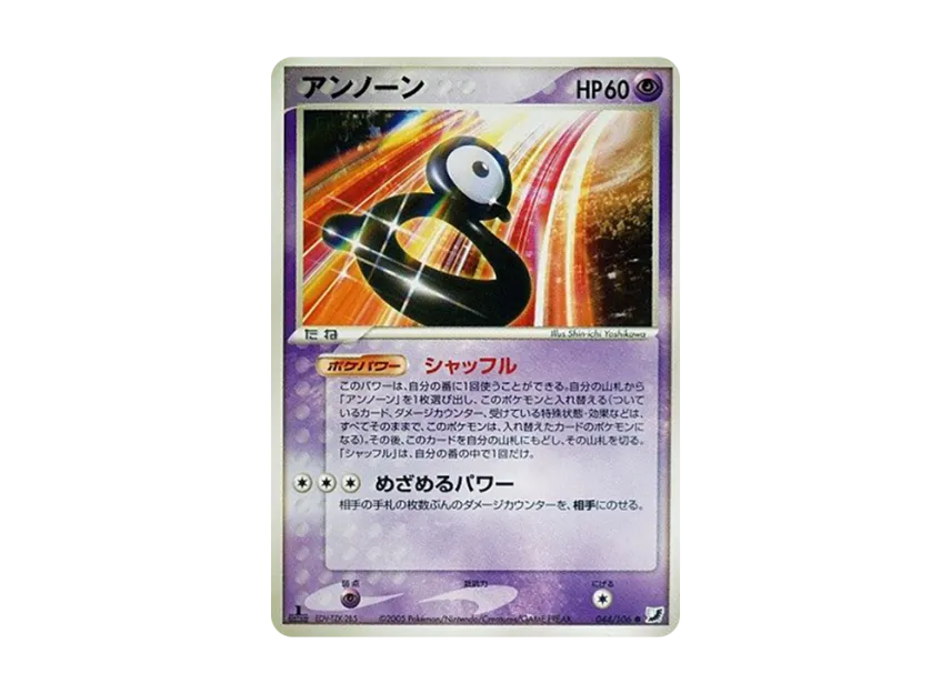 Unown : 1ED : B [PCG4 044/106] (Expansion Pack "Gold Sky Silver Sea")