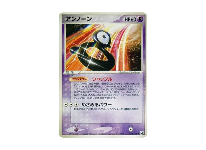 Unown : B [PCG4 044/106] (Expansion Pack "Gold Sky Silver Sea")