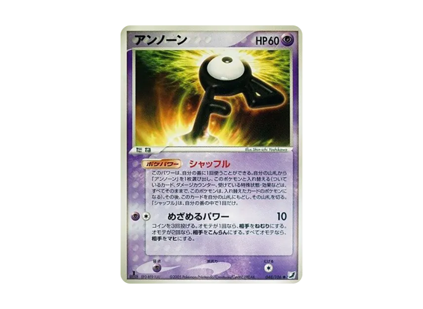 Unown : 1ED : F [PCG4 048/106] (Expansion Pack "Gold Sky Silver Sea")