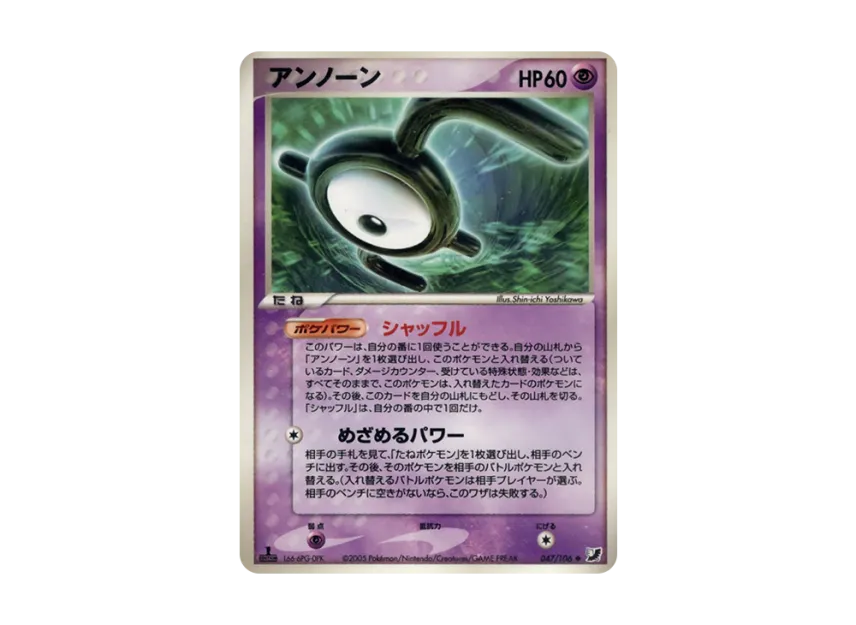 Unown : 1ED : E [PCG4 047/106] (Expansion Pack "Gold Sky Silver Sea")