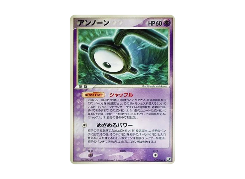 Unown : E [PCG4 047/106] (Expansion Pack "Gold Sky Silver Sea")