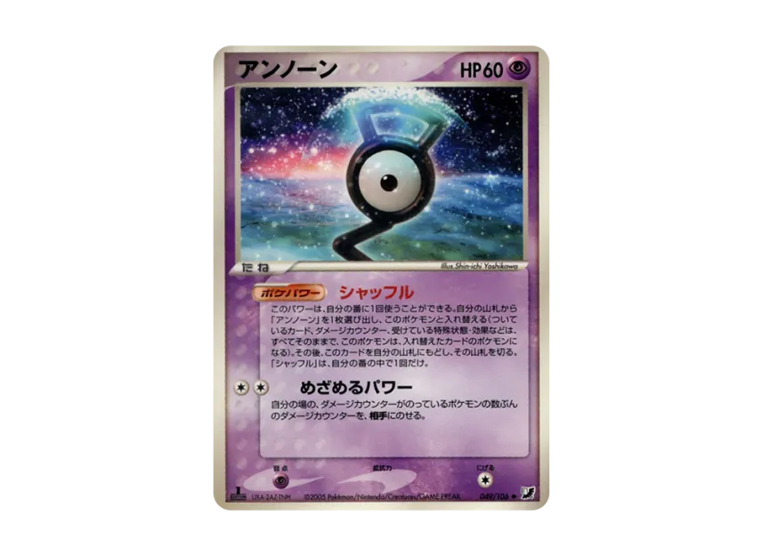 Unown : 1ED : G [PCG4 049/106] (Expansion Pack "Gold Sky Silver Sea")