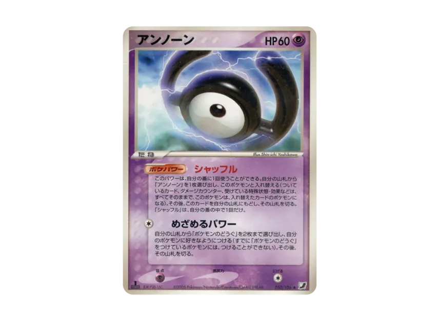 Unown : 1ED : H [PCG4 050/106] (Expansion Pack "Gold Sky Silver Sea")