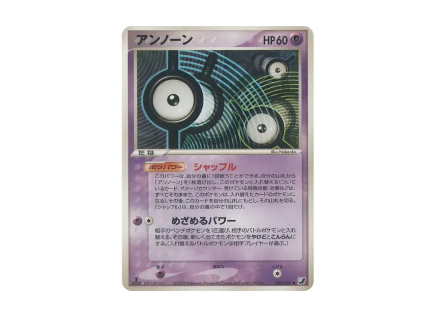 Unown : 1ED : I [PCG4 051/106] (Expansion Pack "Gold Sky Silver Sea")