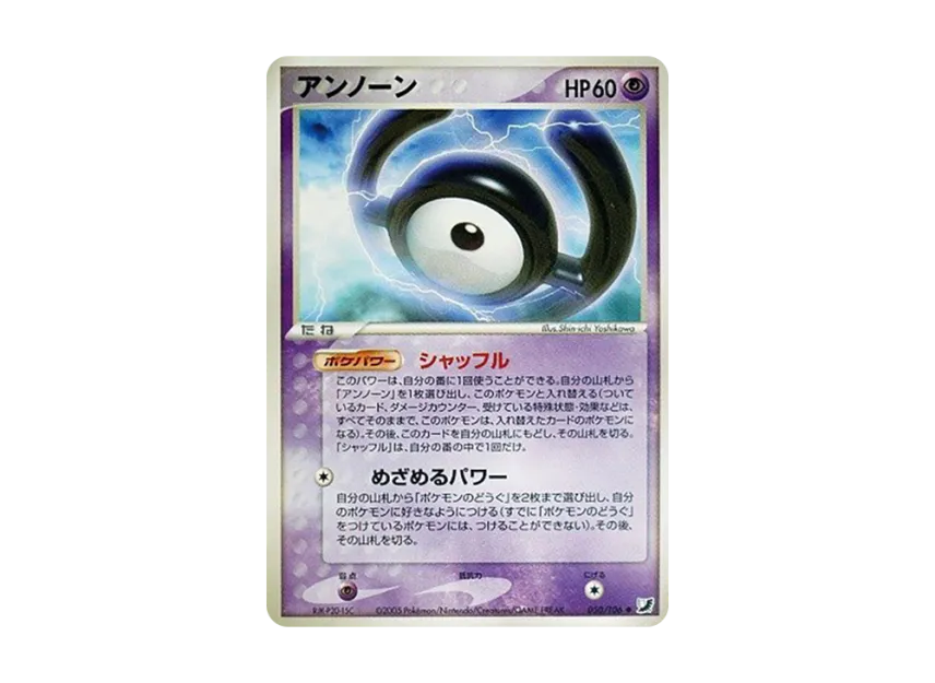 Unown : H [PCG4 050/106] (Expansion Pack "Gold Sky Silver Sea")