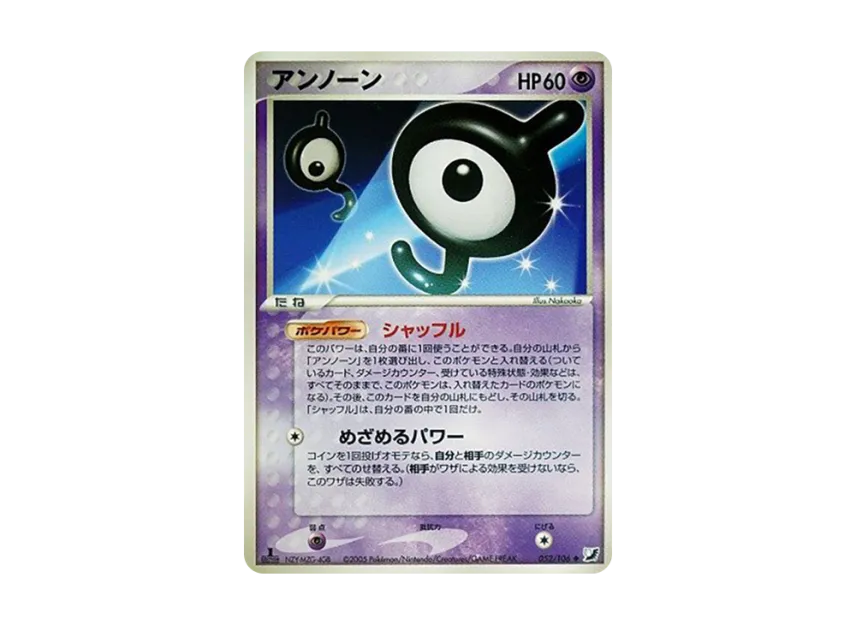 Unown : 1ED : J [PCG4 052/106] (Expansion Pack "Gold Sky Silver Sea")