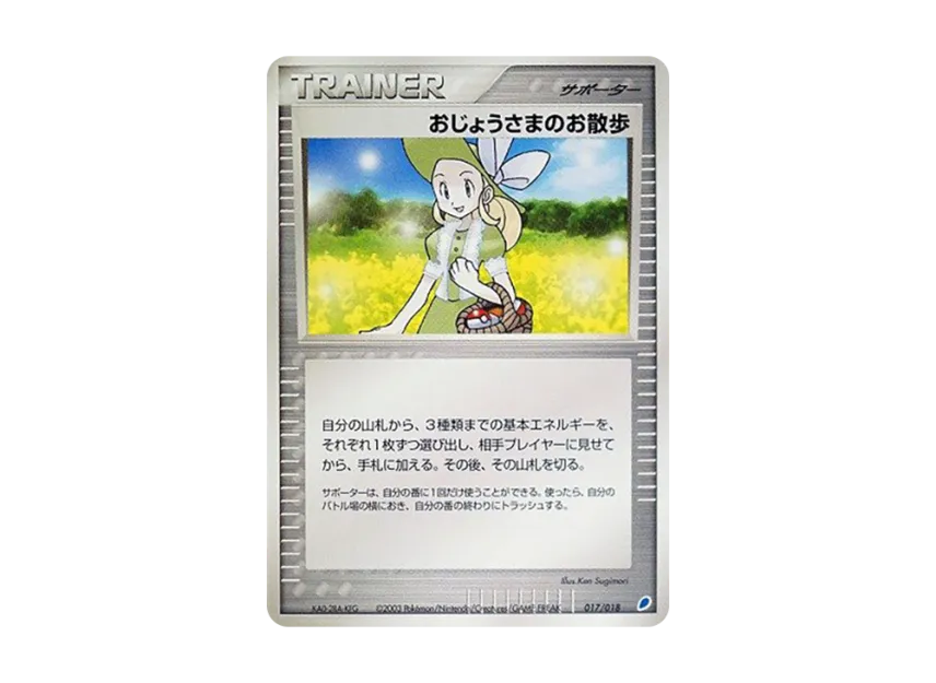 The Lady's Walk [ADV-GIFT-BOX-LATIAS-DECK 017/018] (Pokemon Card Game ADV "Gift Box Latias Deck")