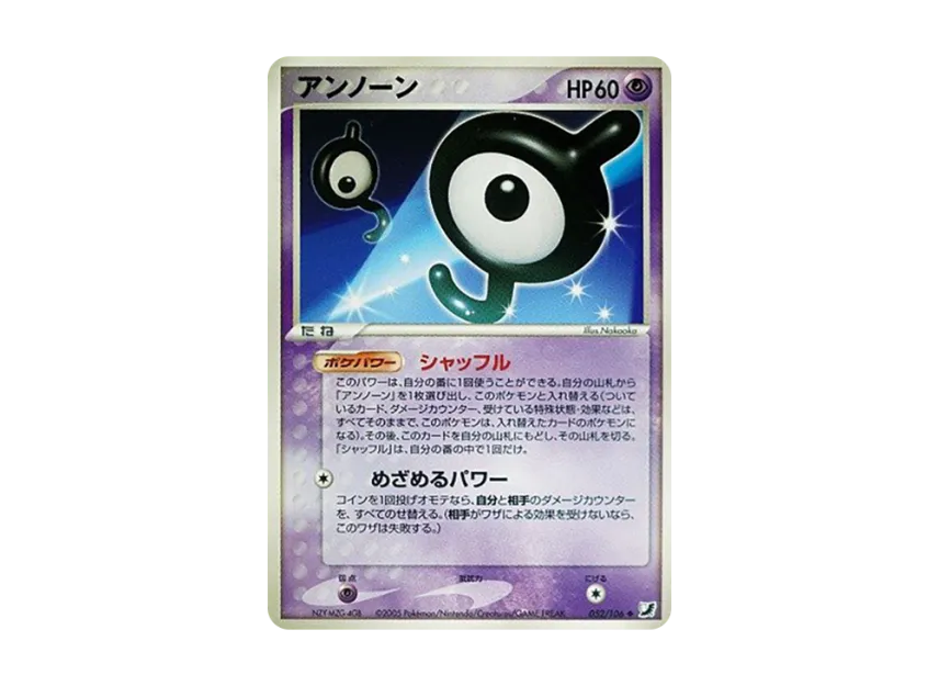 Unown : J [PCG4 052/106] (Expansion Pack "Gold Sky Silver Sea")