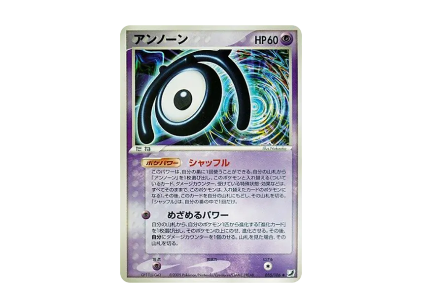 Unown : M [PCG4 055/106] (Expansion Pack "Gold Sky Silver Sea")