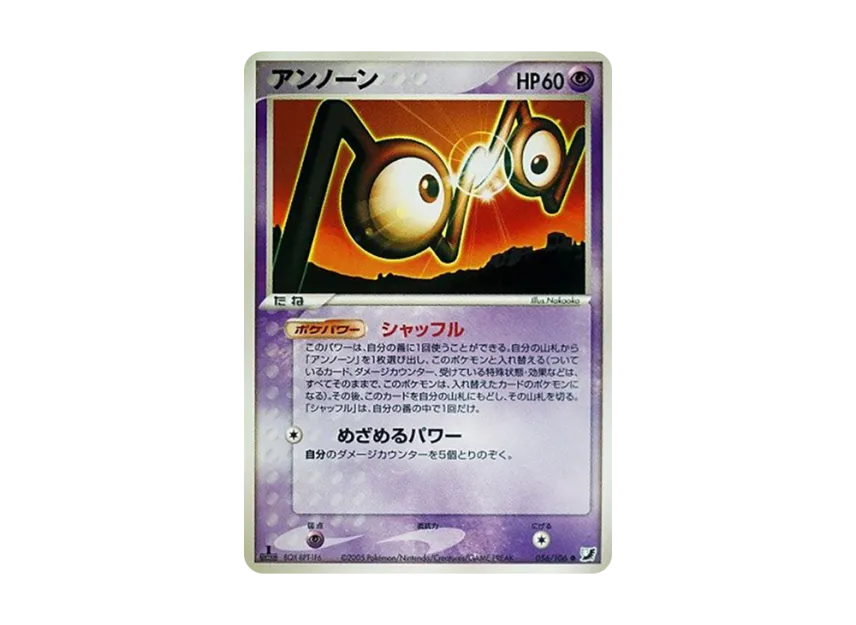 Unown : 1ED : N [PCG4 056/106] (Expansion Pack "Gold Sky Silver Sea")