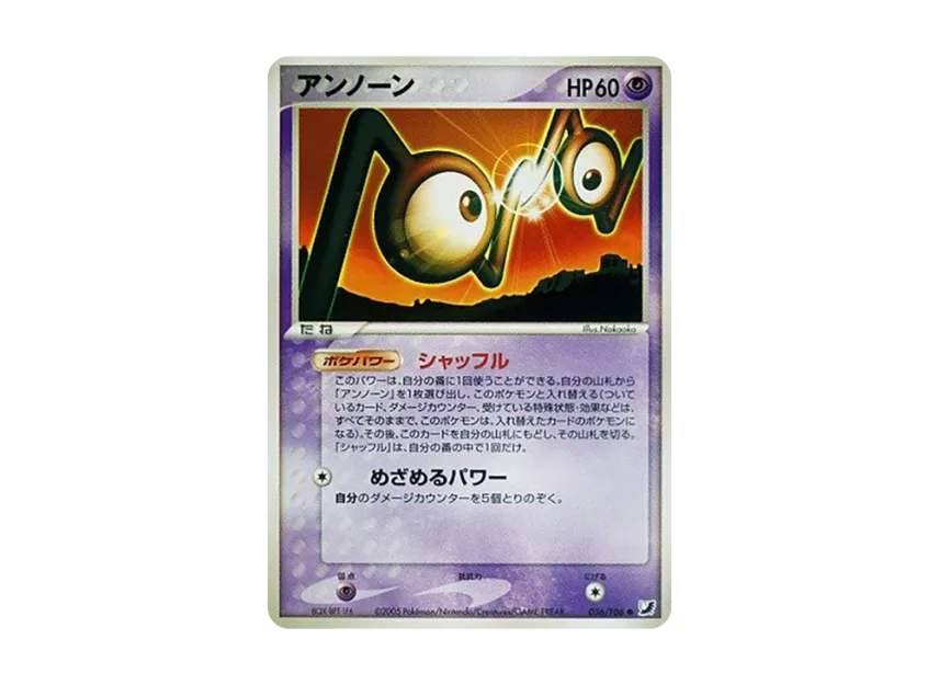 Unown : N [PCG4 056/106] (Expansion Pack "Gold Sky Silver Sea")