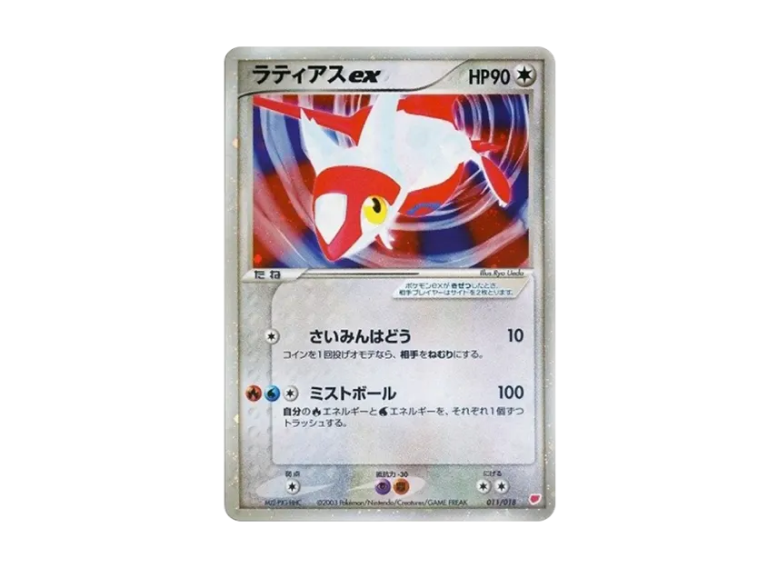 Latias ex [ADV-G 011/018] (Gift Box)
