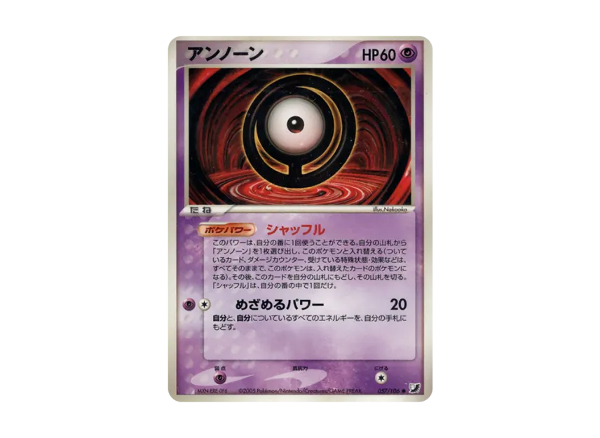 Unown : O [PCG4 057/106] (Expansion Pack "Gold Sky Silver Sea")