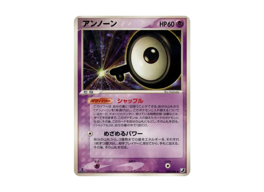 Unown : 1ED : Q [PCG4 059/106] (Expansion Pack "Gold Sky Silver Sea")