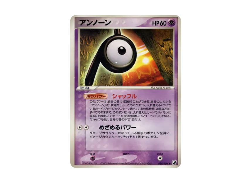 Unown : P [PCG4 058/106] (Expansion Pack "Gold Sky Silver Sea")