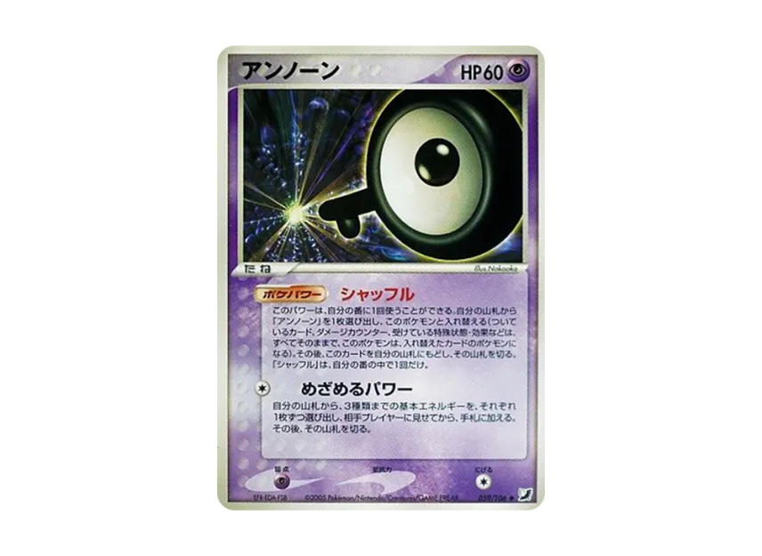Unown : Q [PCG4 059/106] (Expansion Pack "Gold Sky Silver Sea")