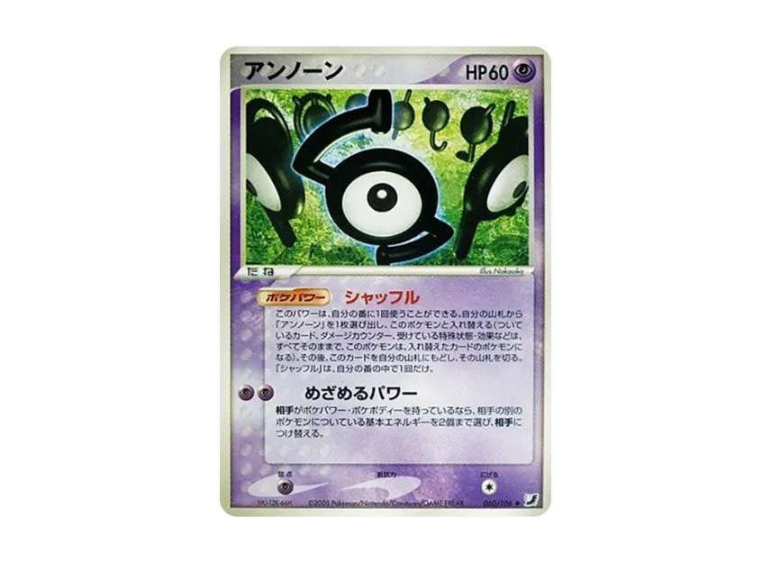 Unown : S [PCG4 060/106] (Expansion Pack "Gold Sky Silver Sea")