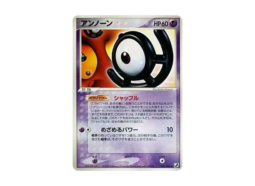 Unown : U [PCG4 061/106] (Expansion Pack "Gold Sky Silver Sea")