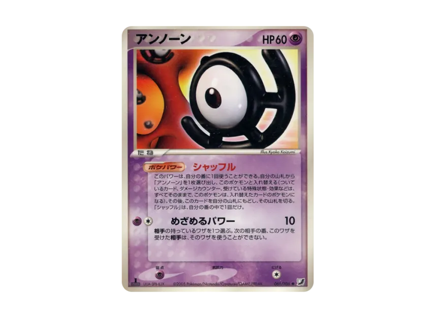 Unown : 1ED : U [PCG4 061/106] (Expansion Pack "Gold Sky Silver Sea")