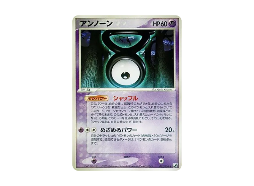 Unown : V [PCG4 062/106] (Expansion Pack "Gold Sky Silver Sea")