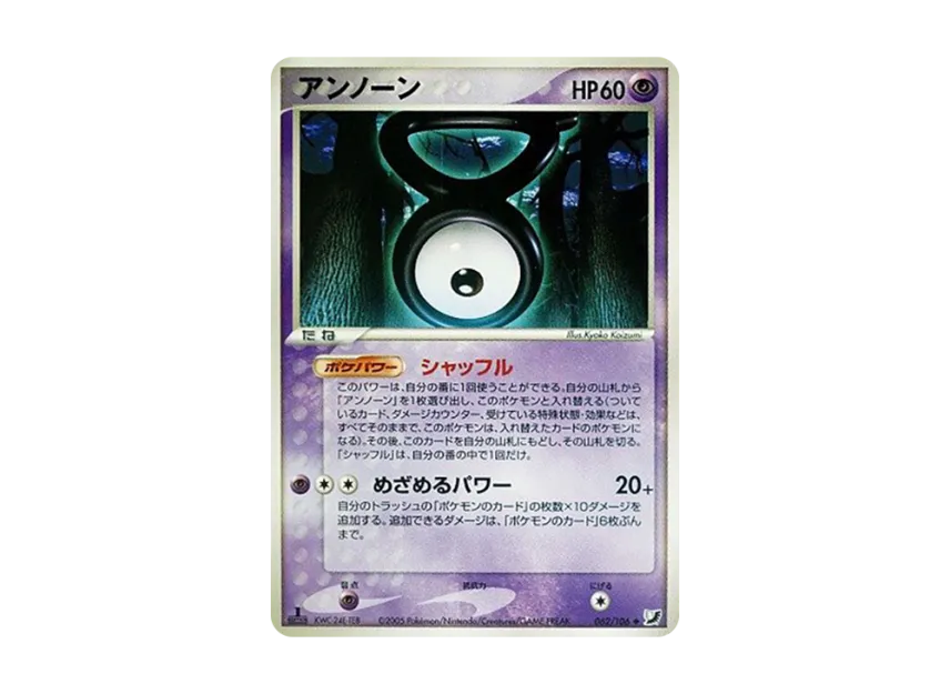 Unown : 1ED : V [PCG4 062/106] (Expansion Pack "Gold Sky Silver Sea")