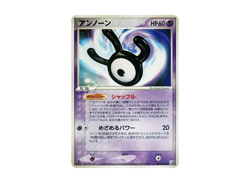 Unown : 1ED : W [PCG4 063/106] (Expansion Pack "Gold Sky Silver Sea")