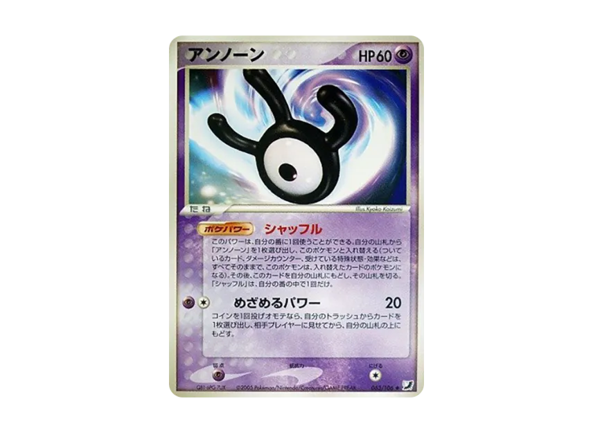 Unown : W [PCG4 063/106] (Expansion Pack "Gold Sky Silver Sea")