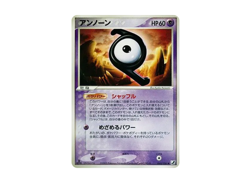 Unown : 1ED : Z [PCG4 065/106] (Expansion Pack "Gold Sky Silver Sea")
