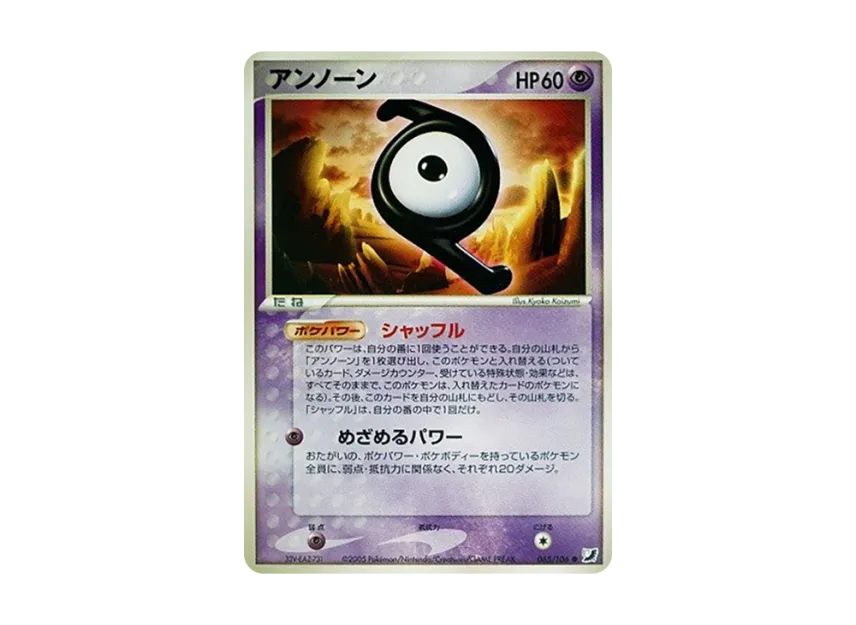 Unown : Z [PCG4 065/106] (Expansion Pack "Gold Sky Silver Sea")