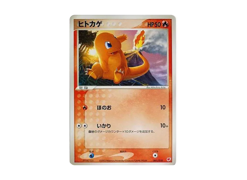 Charmander [ADV-G 001/018] (Gift Box)