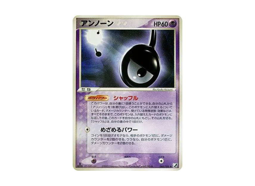 Unown : ! : 1ED [PCG4 066/106] (Expansion Pack "Gold Sky Silver Sea")