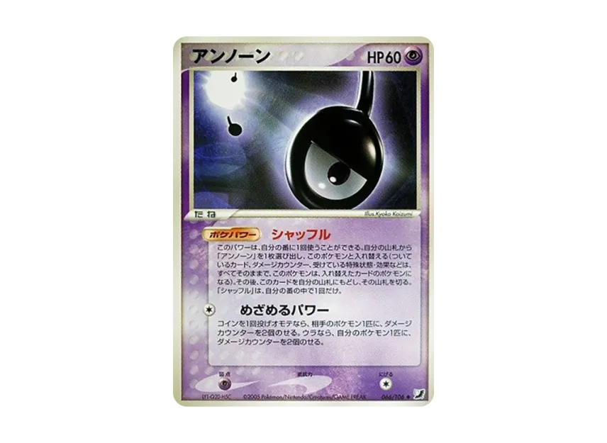 Unown : ! [PCG4 066/106] (Expansion Pack "Gold Sky Silver Sea")