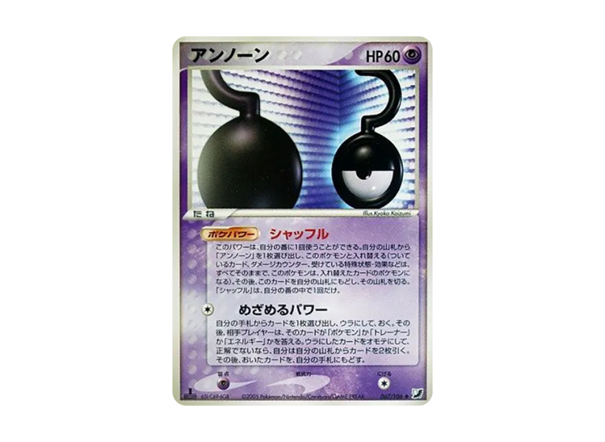 Unown : 1ED : ? [PCG4 067/106] (Expansion Pack "Gold Sky Silver Sea")