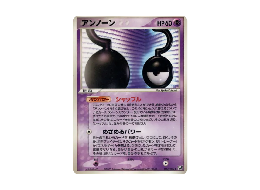 Unown : ? [PCG4 067/106] (Expansion Pack "Gold Sky Silver Sea")