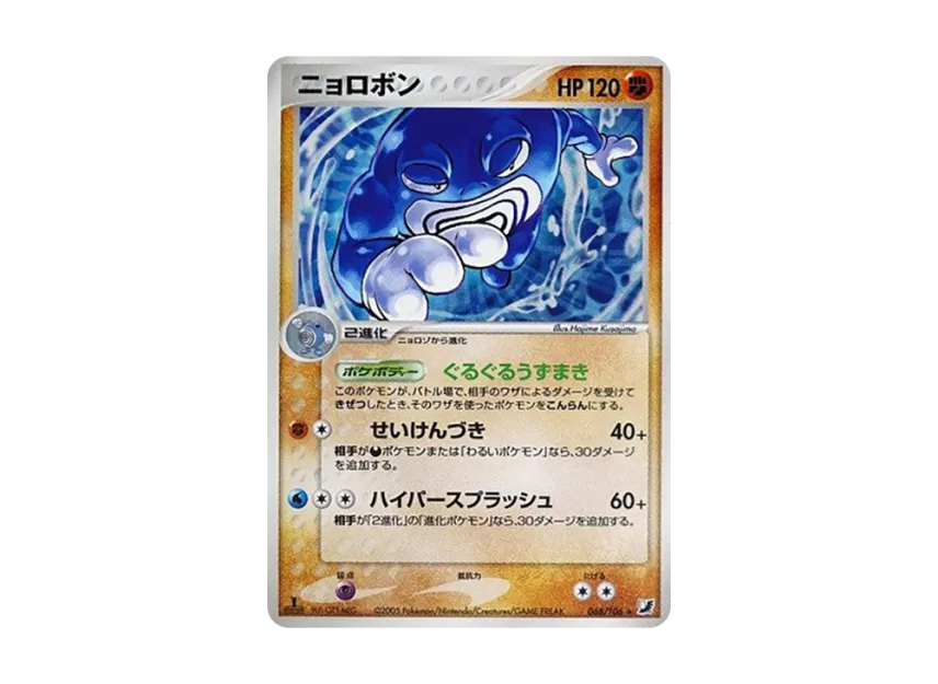 Poliwrath : 1ED [PCG4 068/106] (Expansion Pack "Gold Sky Silver Sea")