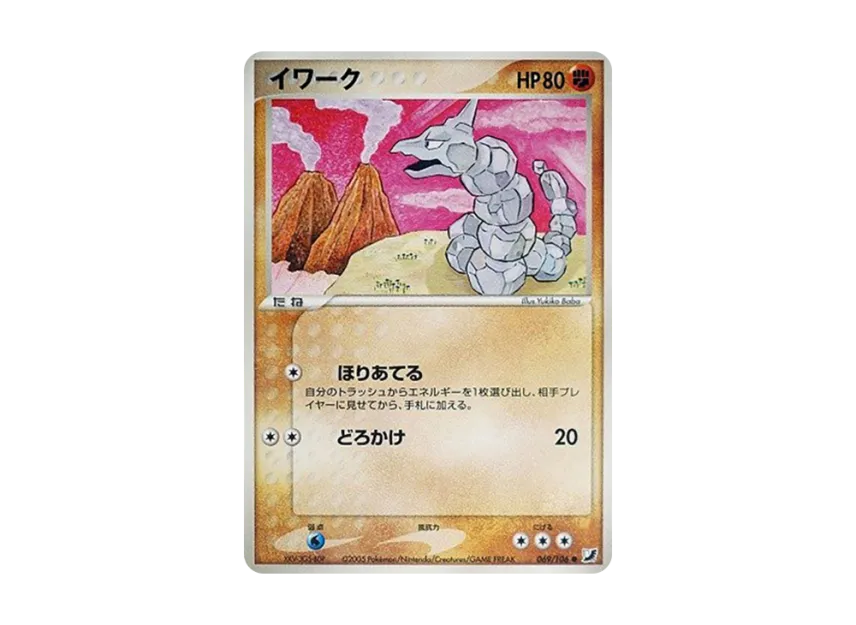 Onix [PCG4 069/106] (Expansion Pack "Gold Sky Silver Sea")