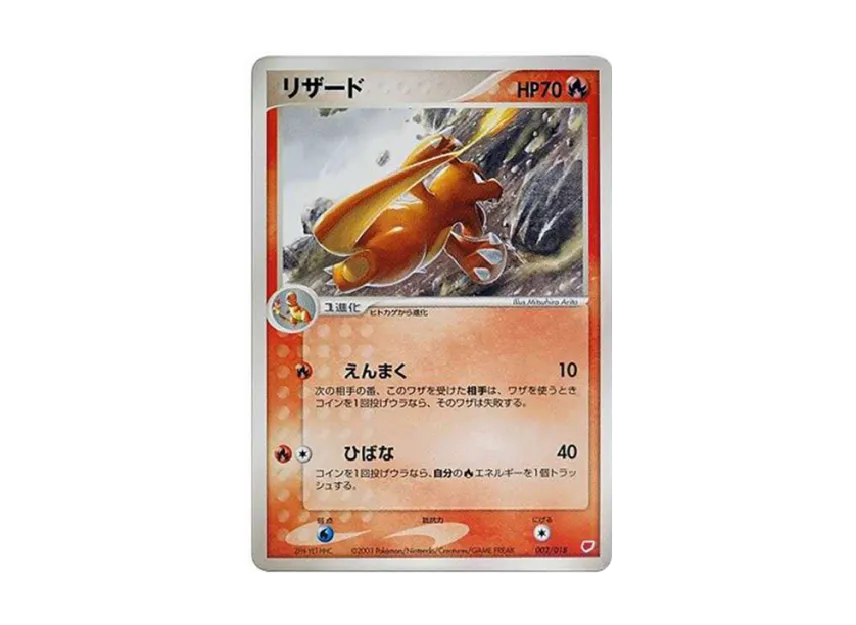 Charmeleon [ADV-G 002/018] (Gift Box)