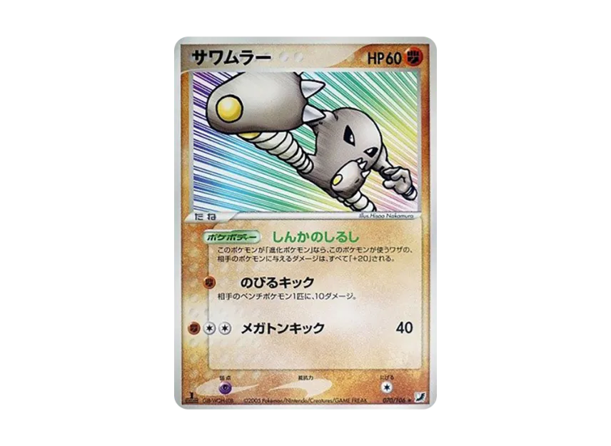 Hitmonlee : 1ED [PCG4 070/106] (Expansion Pack "Gold Sky Silver Sea")