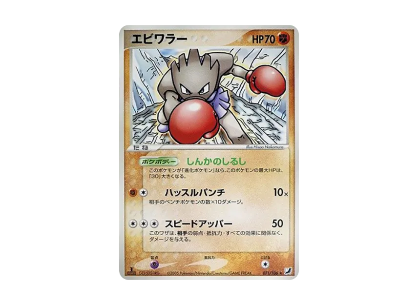 Hitmonchan : 1ED [PCG4 071/106] (Expansion Pack "Gold Sky Silver Sea")