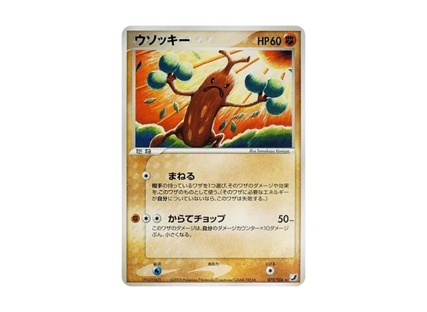 Sudowoodo [PCG4 072/106] (Expansion Pack "Gold Sky Silver Sea")