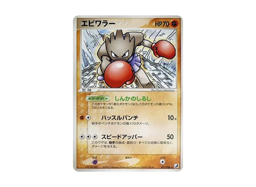 Hitmonchan [PCG4 071/106] (Expansion Pack "Gold Sky Silver Sea")