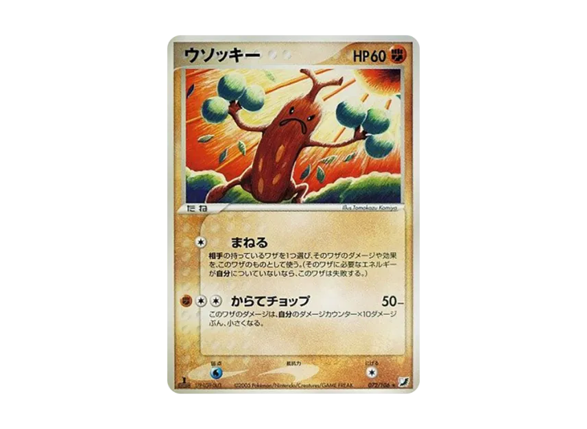 Sudowoodo : 1ED [PCG4 072/106] (Expansion Pack "Gold Sky Silver Sea")