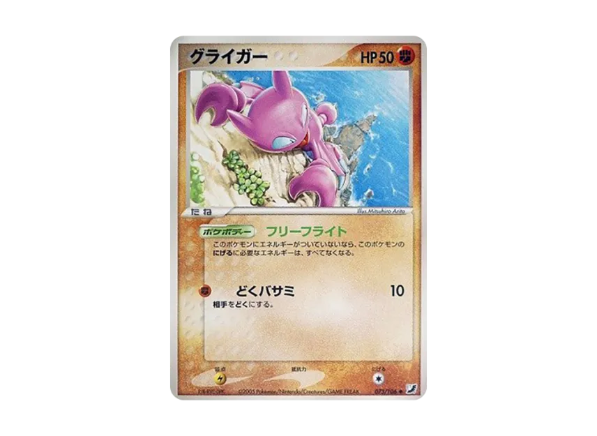 Gligar [PCG4 073/106] (Expansion Pack "Gold Sky Silver Sea")